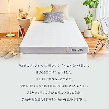 【新品】HUGMIN マットレス 高反発 シングル 硬め 厚さ10cm Amazon｜HUGMIN® ハグミン マットレス 【 高反発 シングル 硬め